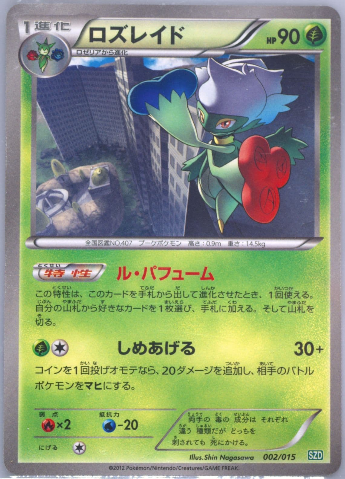 Roserade (002) 2012 Pokemon Japanese Hydreigon Half Deck