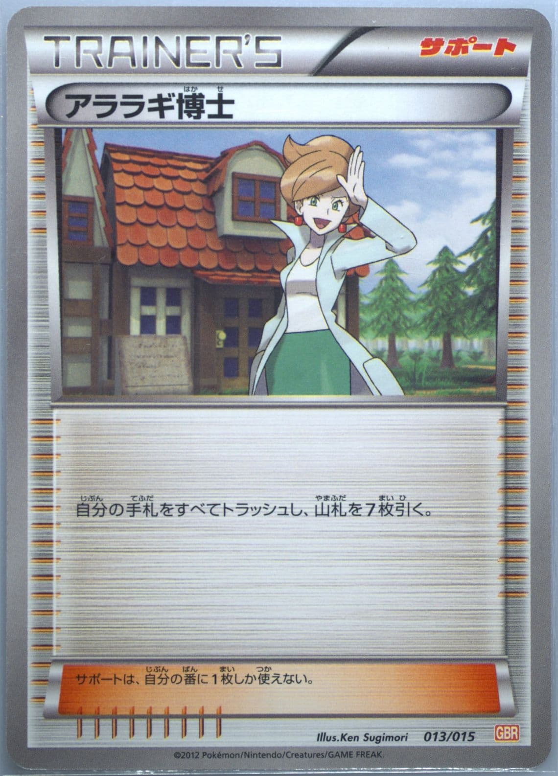 Professor Juniper (013) 2012 Pokemon Japanese Garchomp Half Deck