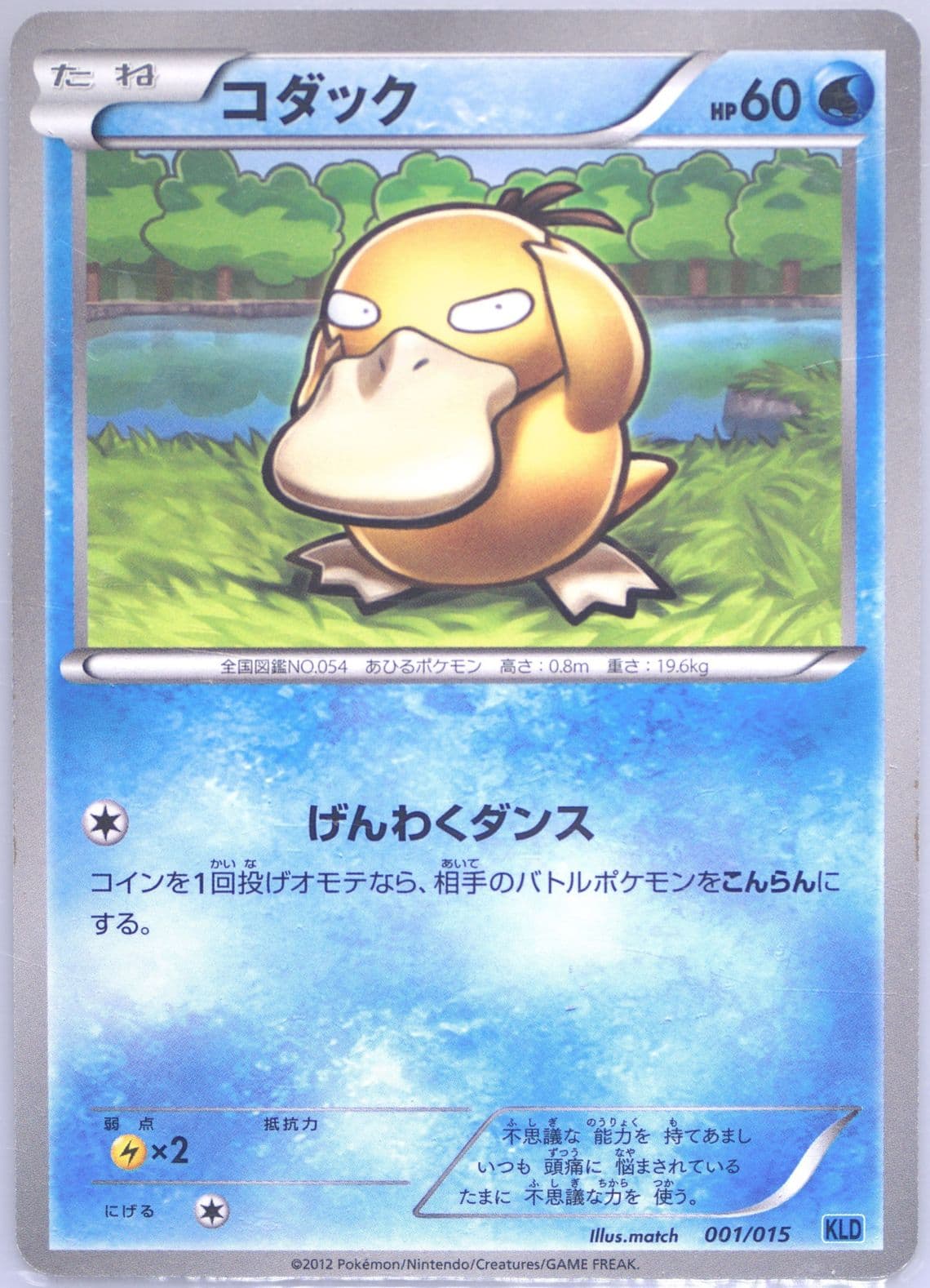Psyduck (001) 2012 Pokemon Japanese Keldeo Battle Strength Deck