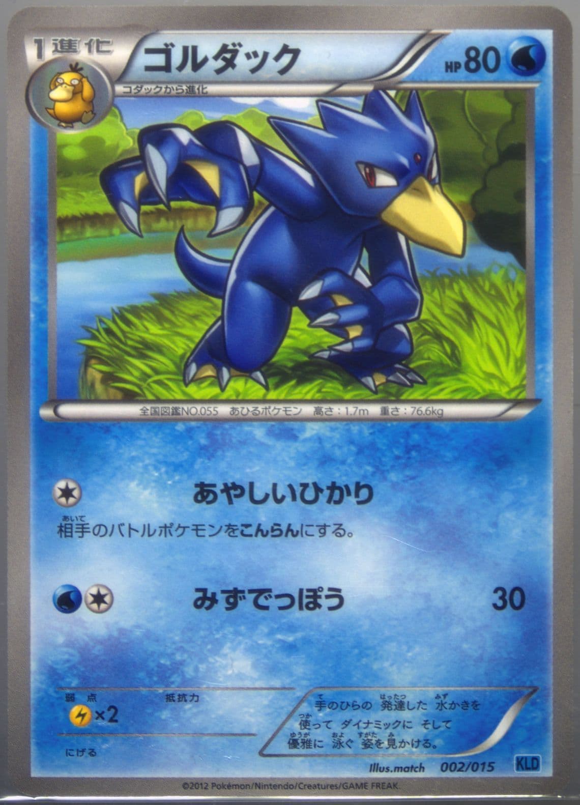 Golduck (002) 2012 Pokemon Japanese Keldeo Battle Strength Deck
