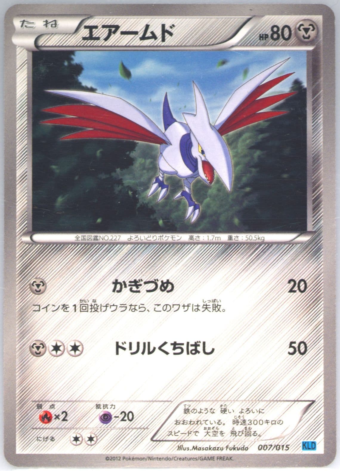 Skarmory (007) 2012 Pokemon Japanese Keldeo Battle Strength Deck