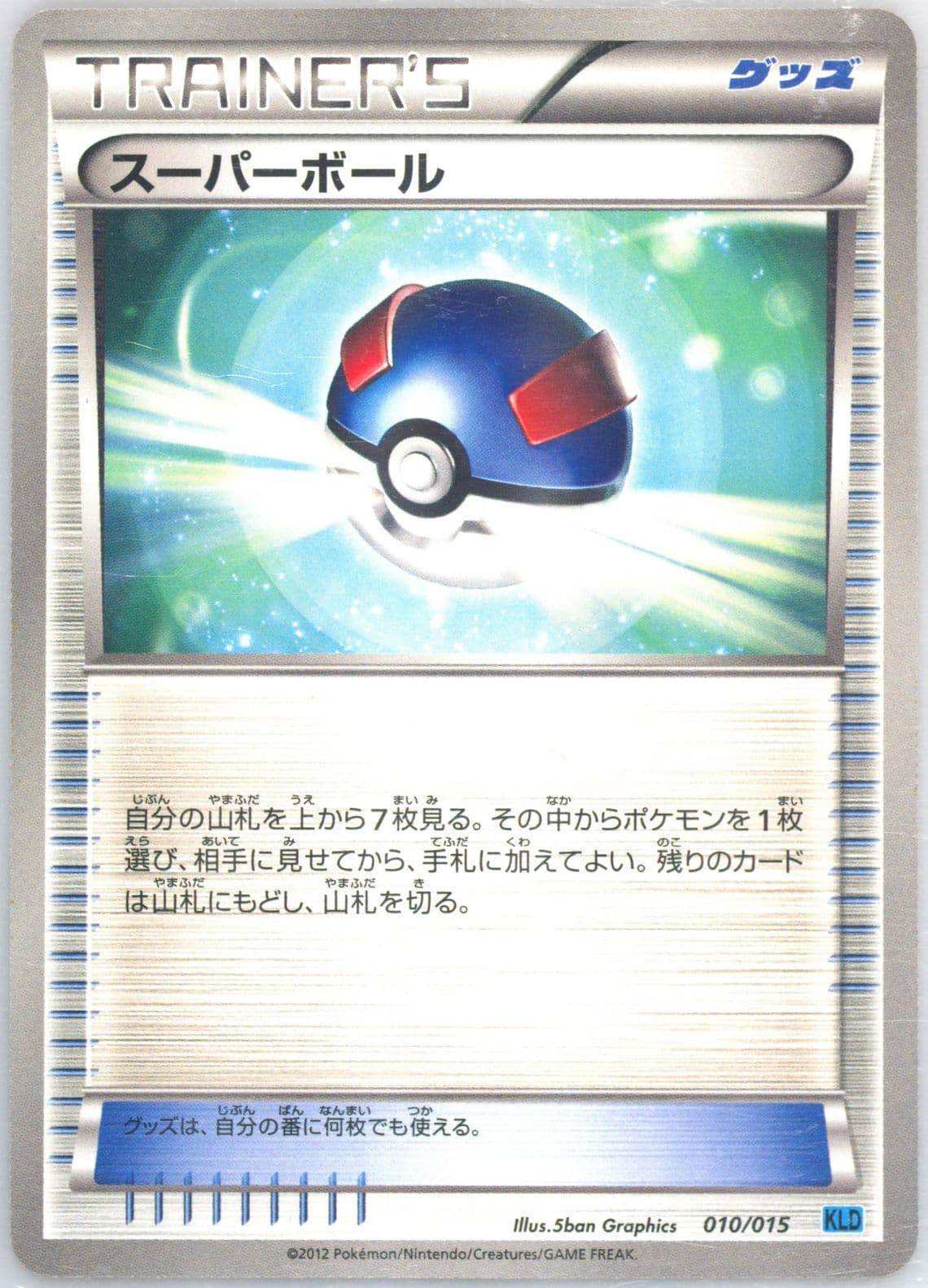Great Ball (010) 2012 Pokemon Japanese Keldeo Battle Strength Deck