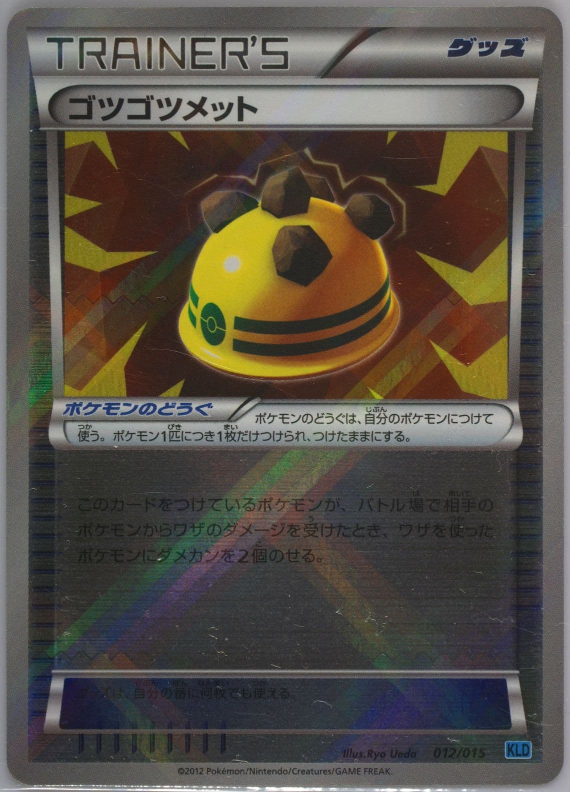 Rocky Helmet-Holo (012) 2012 Pokemon Japanese Keldeo Battle Strength Deck