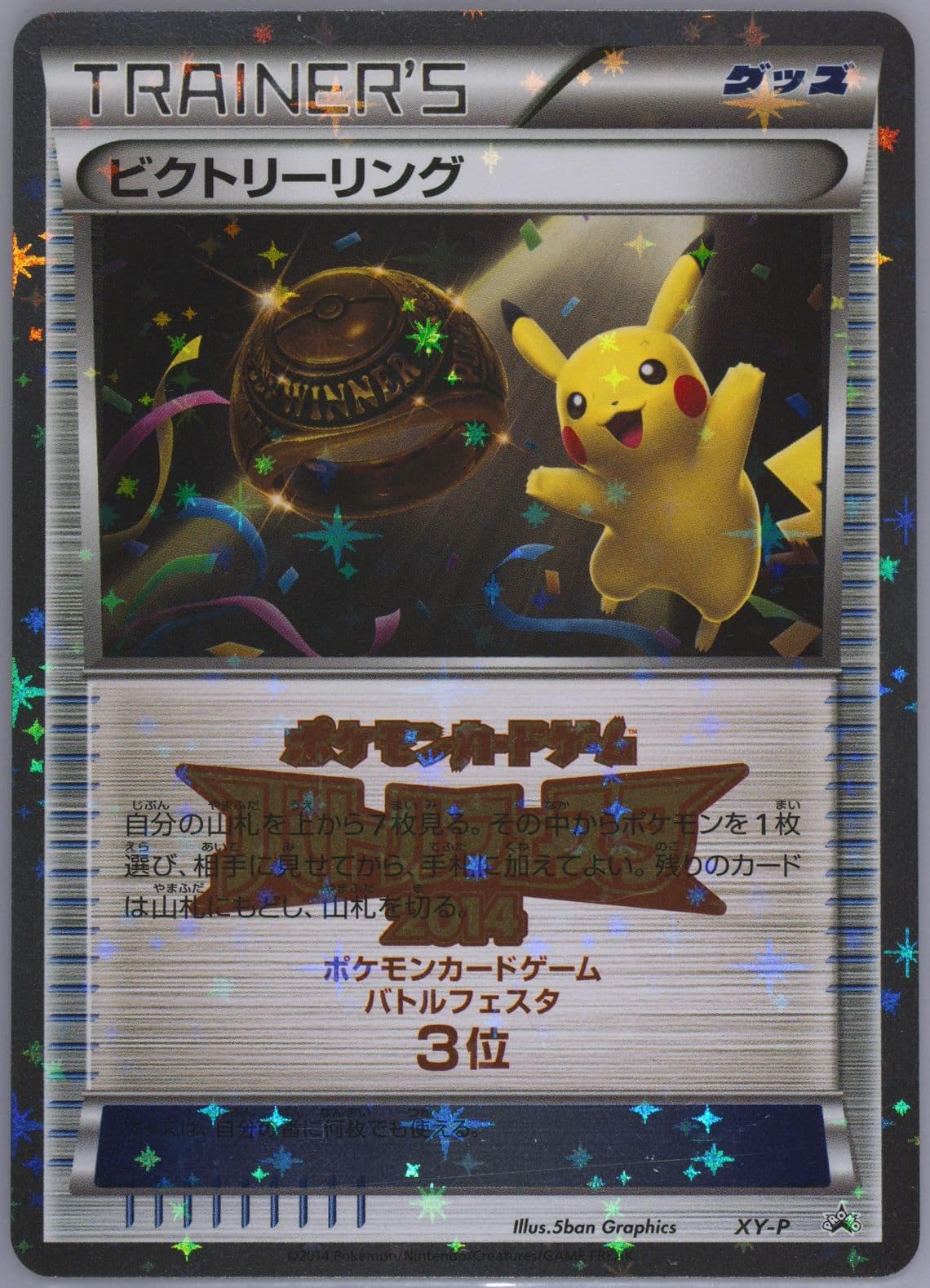 Victory Ring-Holo Battle Festa Victory Battle Gym MIX 3rd Place (XY-P) 2014 Pokemon Japanese XY Promo