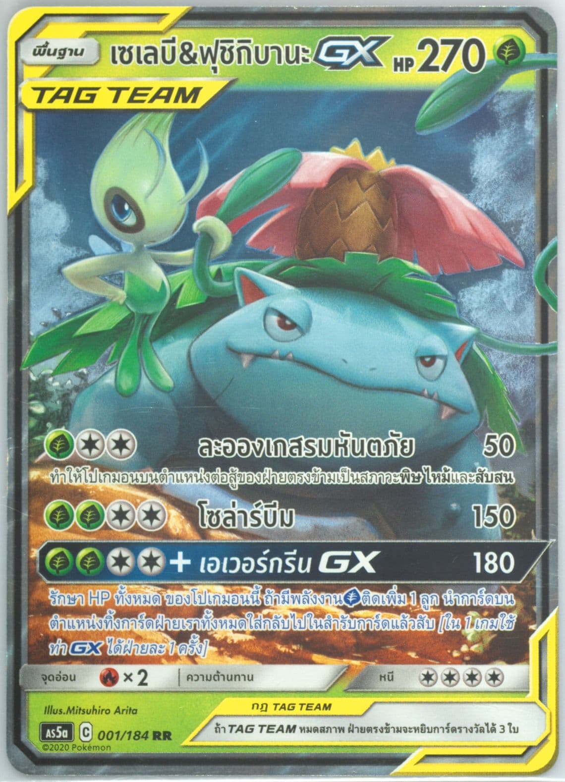 Celebi & Venusaur GX Set A (001) 2020 Pokemon Thai Sun & Moon Double Burst