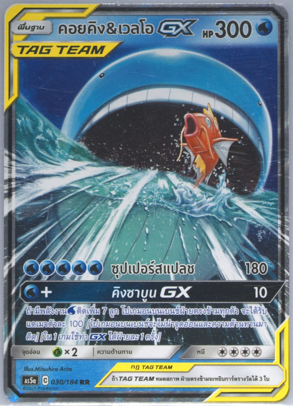 Magikarp & Wailord GX Set A (030) 2020 Pokemon Thai Sun & Moon Double Burst