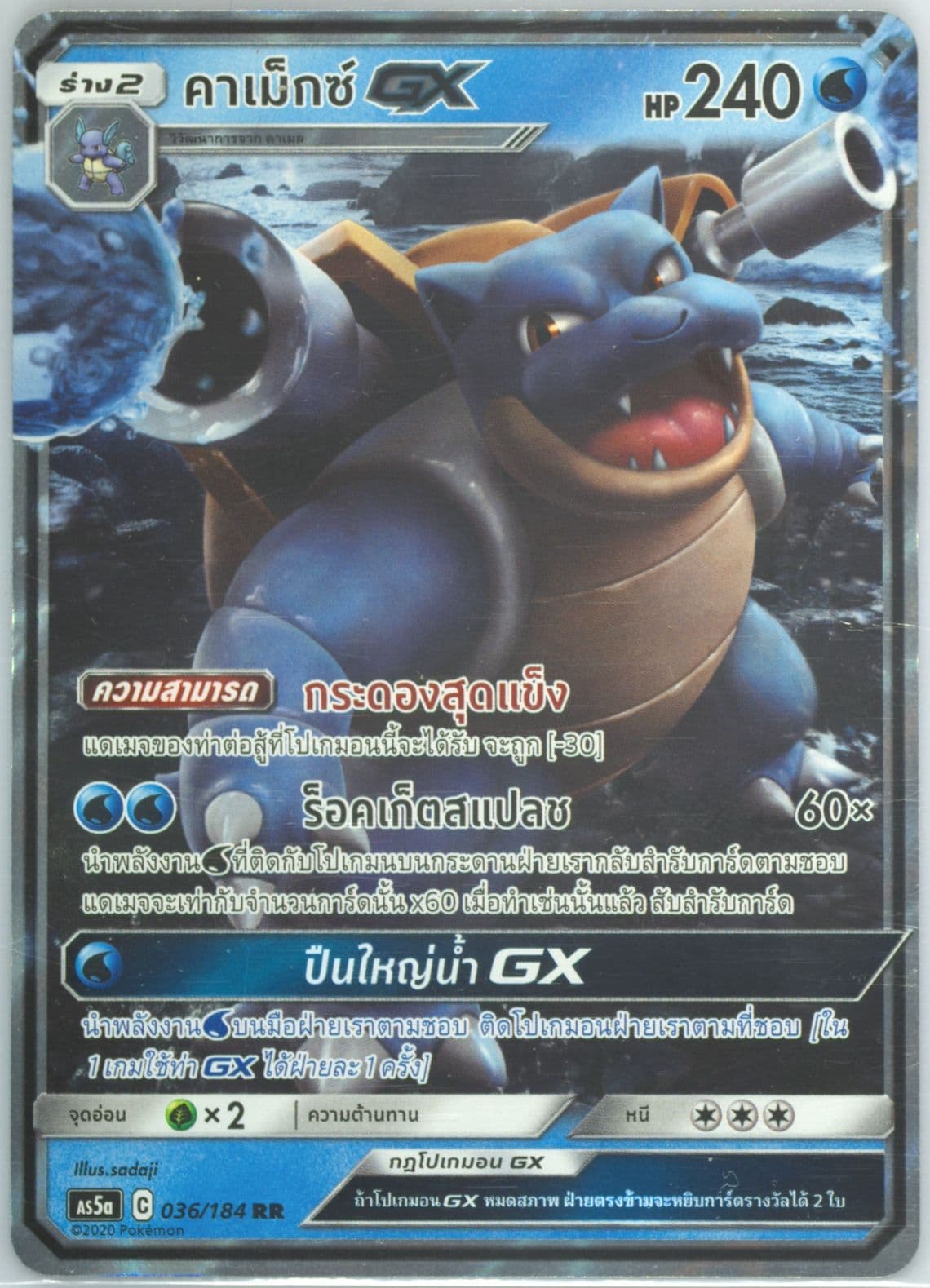 Blastoise GX Set A (036) 2020 Pokemon Thai Sun & Moon Double Burst