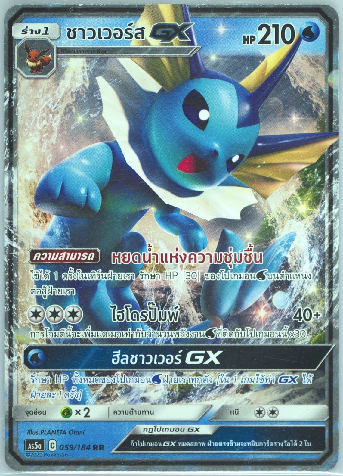 Vaporeon GX Set A (059) 2020 Pokemon Thai Sun & Moon Double Burst