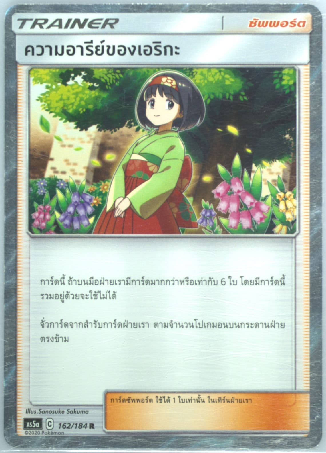 Erika's Hospitality-Holo Set A (162) 2020 Pokemon Thai Sun & Moon Double Burst