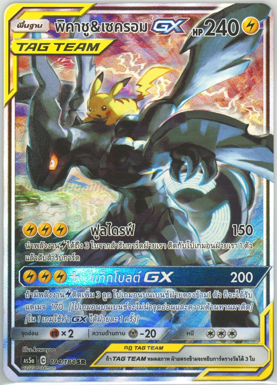 Full Art/Pikachu & Zekrom GX Set A (194) 2020 Pokemon Thai Sun & Moon Double Burst