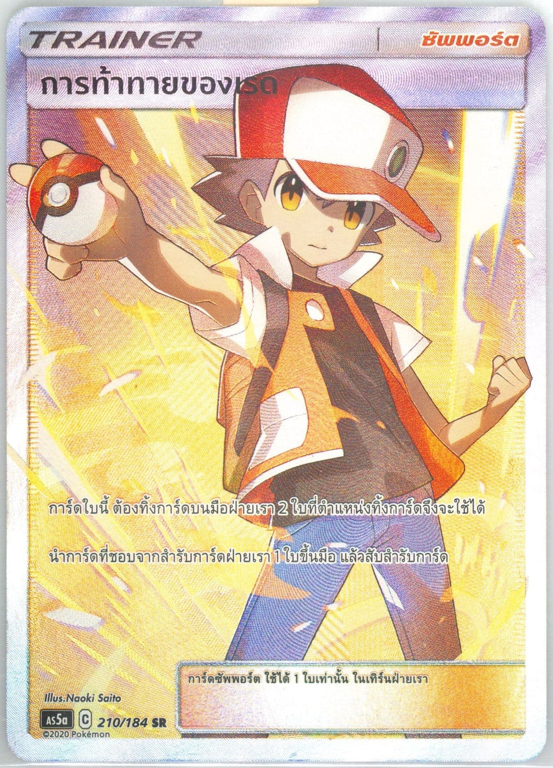 Full Art/Red's Challenge Set A (210) 2020 Pokemon Thai Sun & Moon Double Burst