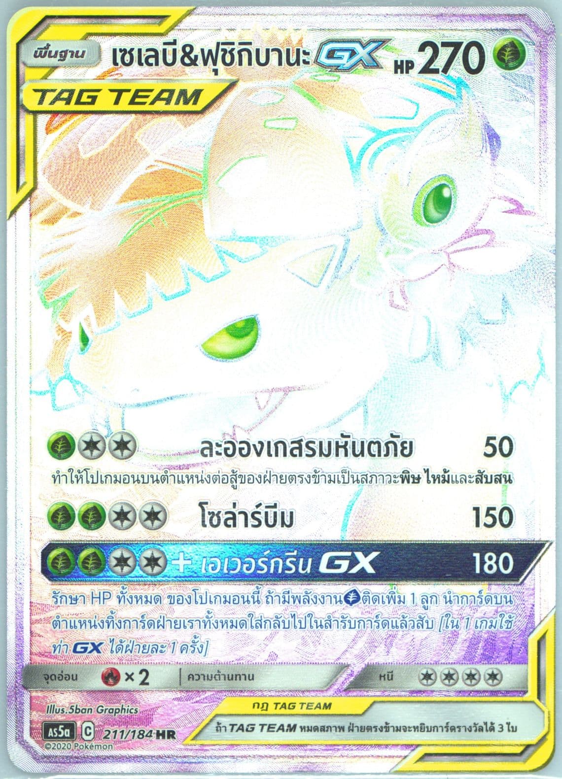 Full Art/Celebi & Venusaur GX-Hyper Set A (211) 2020 Pokemon Thai Sun & Moon Double Burst
