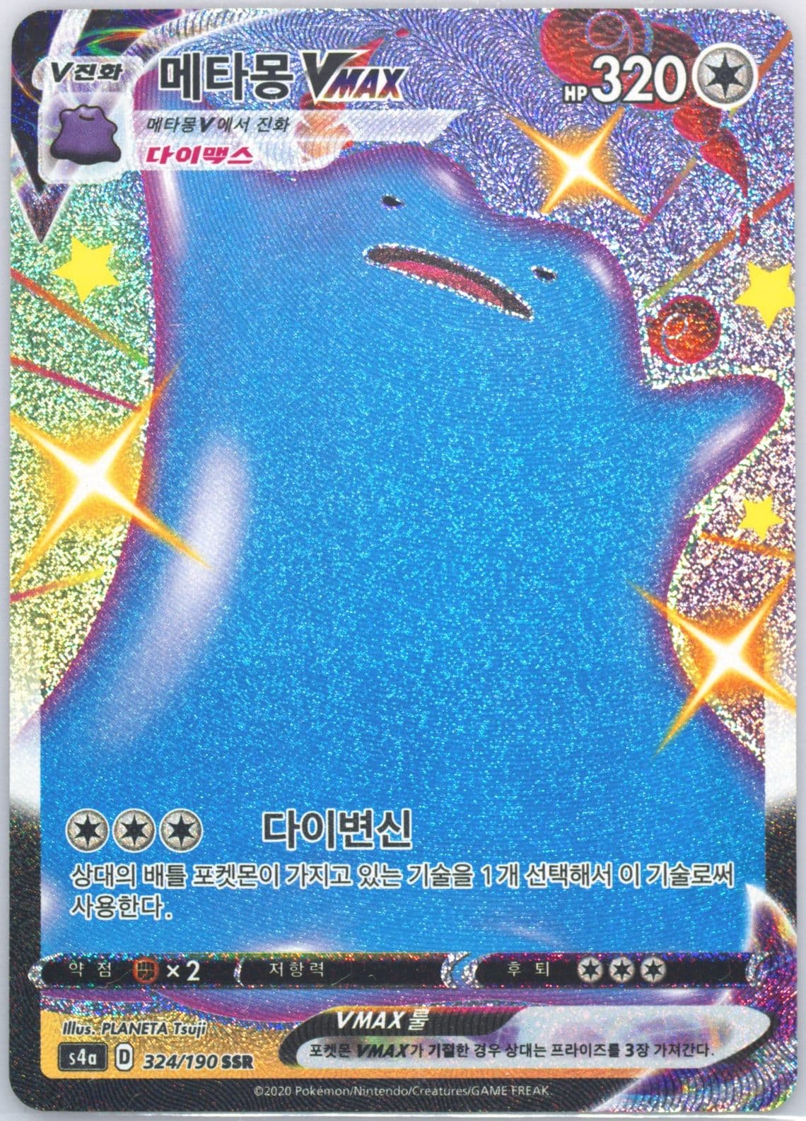 Full Art/Ditto Vmax (324) 2020 Pokemon Korean Sword & Shield Shiny Star V