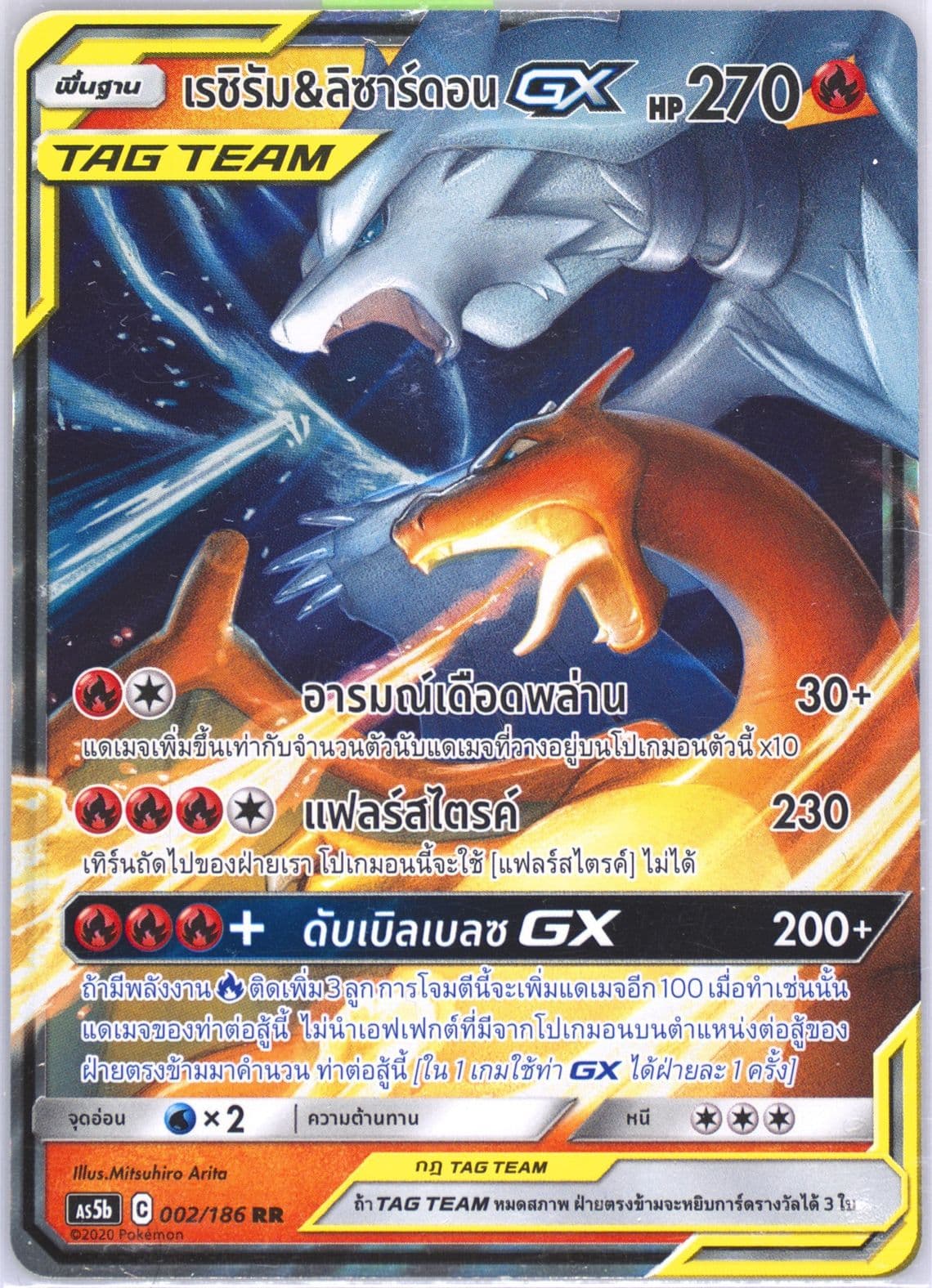 Reshiram & Charizard GX Set B (002) 2020 Pokemon Thai Sun & Moon Double Burst
