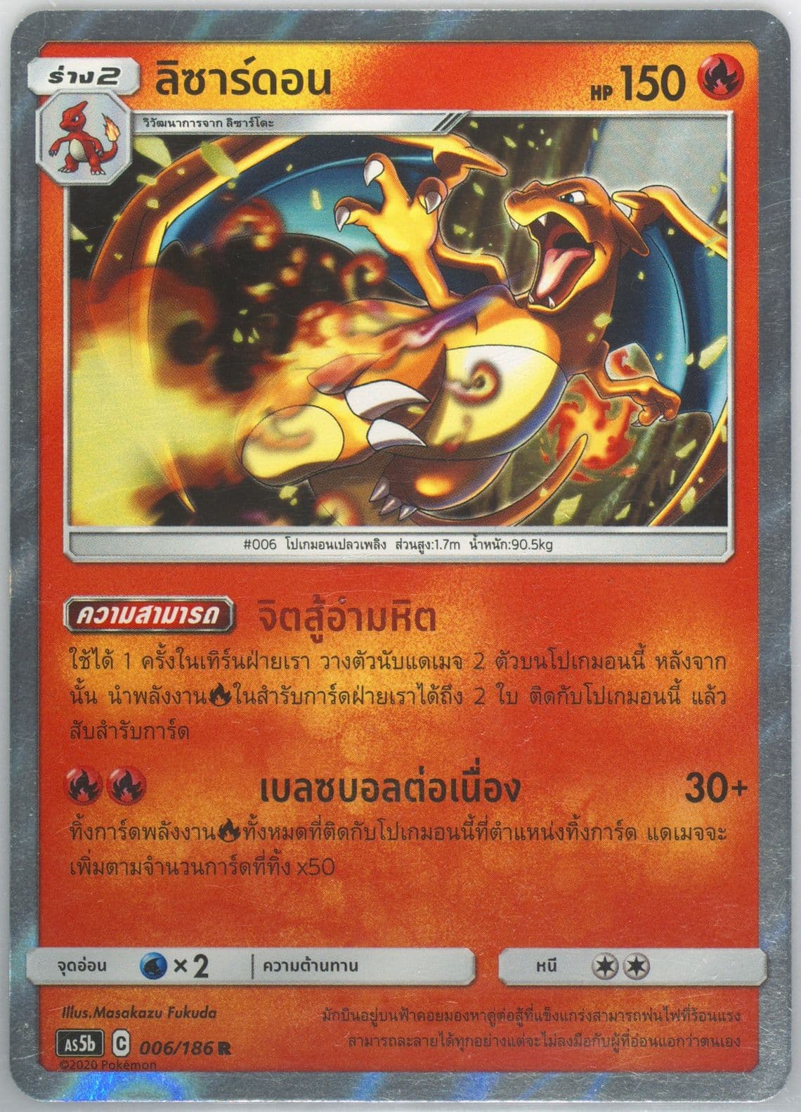 Charizard-Holo Set B (006) 2020 Pokemon Thai Sun & Moon Double Burst