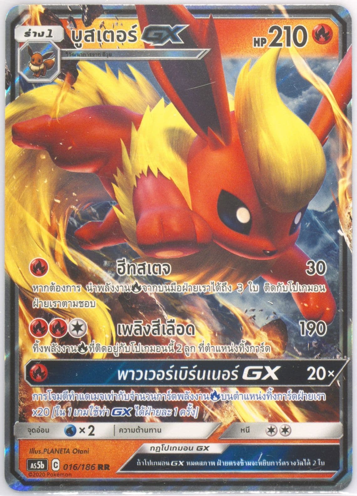 Flareon GX Set B (016) 2020 Pokemon Thai Sun & Moon Double Burst