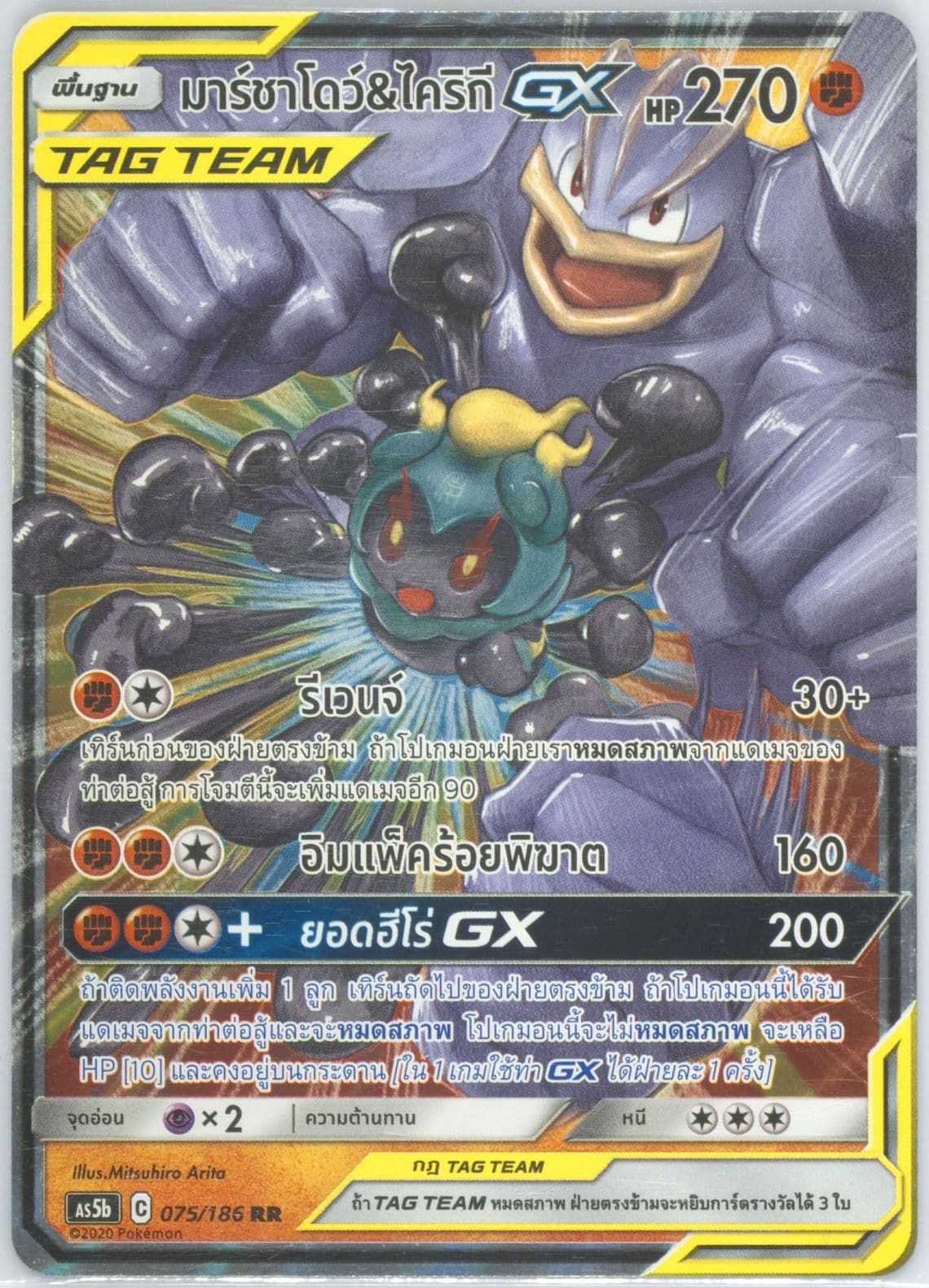 Marshadow & Machamp GX Set B (075) 2020 Pokemon Thai Sun & Moon Double Burst