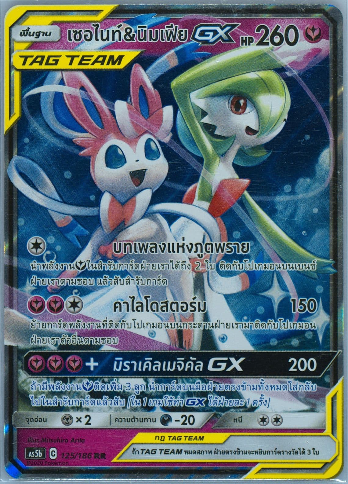 Gardevoir & Sylveon GX Set B (125) 2020 Pokemon Thai Sun & Moon Double Burst
