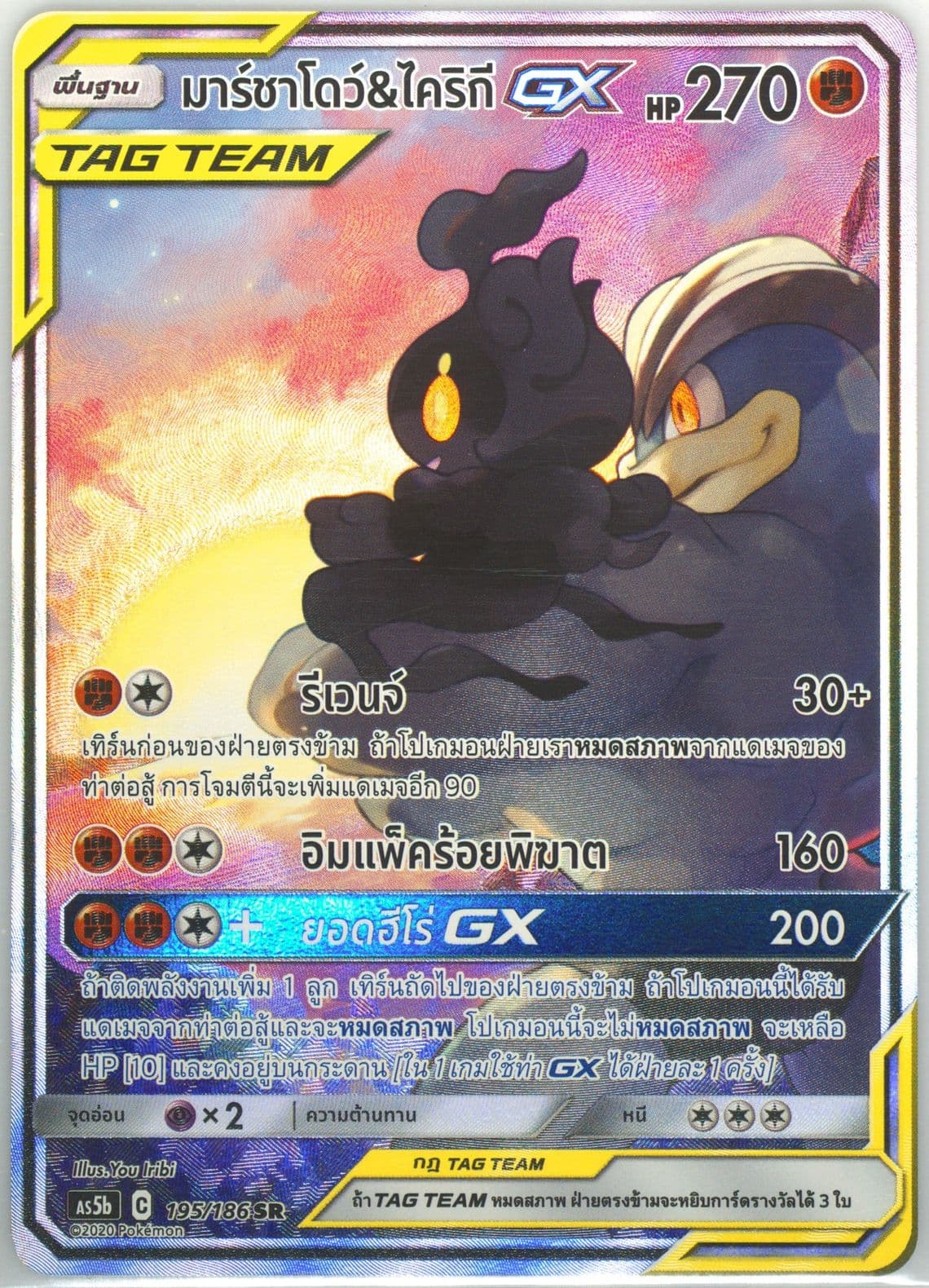 Full Art/Marshadow & Machamp GX Set B (195) 2020 Pokemon Thai Sun & Moon Double Burst