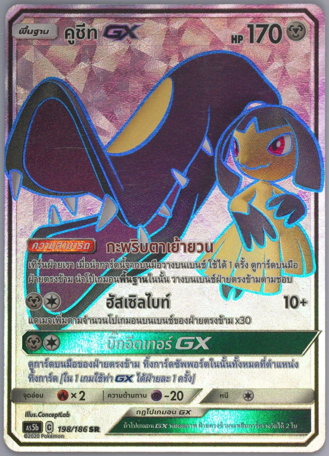 Full Art/Mawile GX Set B (198) 2020 Pokemon Thai Sun & Moon Double Burst