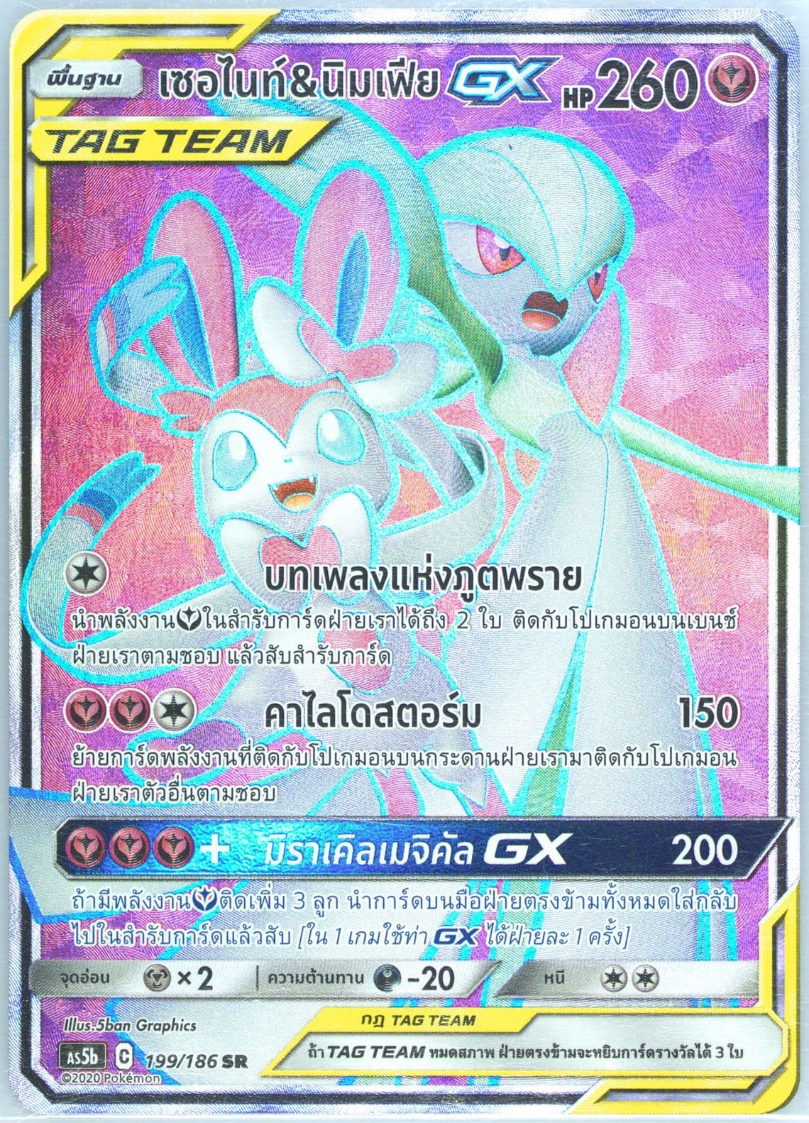 Full Art/Gardevoir & Sylveon GX Set B (199) 2020 Pokemon Thai Sun & Moon Double Burst