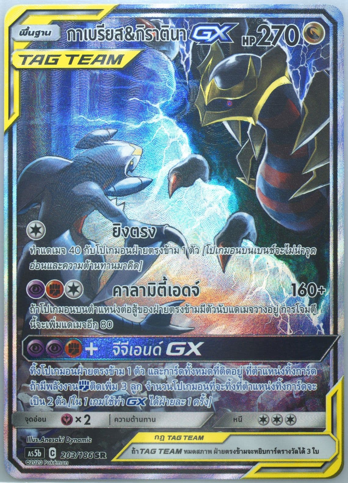 Full Art/Garchomp & Giratina GX Set B (203) 2020 Pokemon Thai Sun & Moon Double Burst