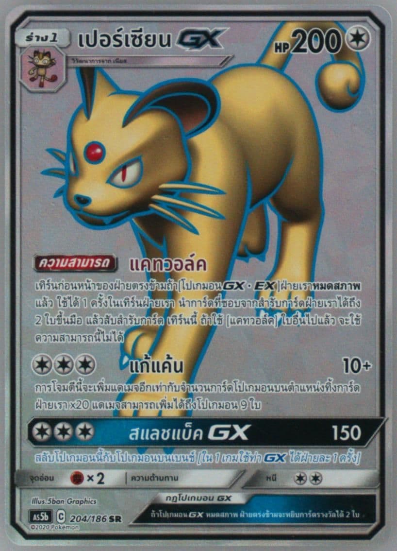 Full Art/Persian GX Set B (204) 2020 Pokemon Thai Sun & Moon Double Burst