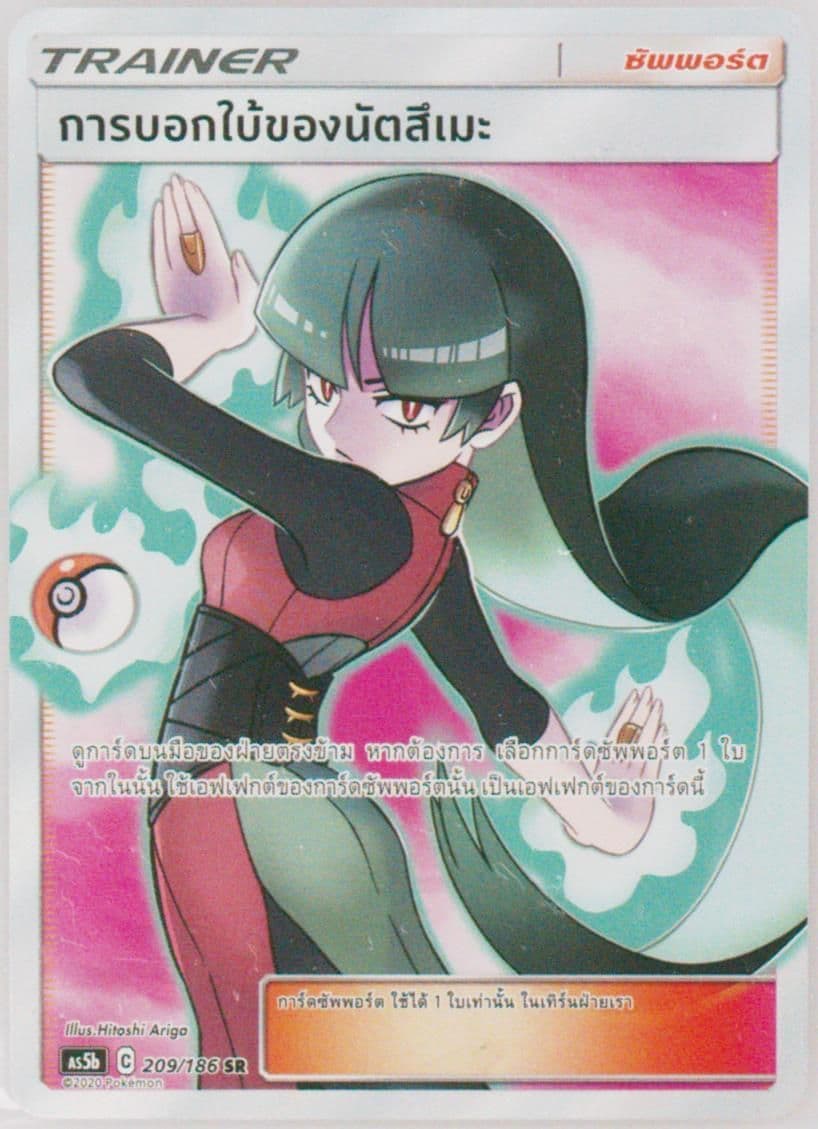 Full Art/Sabrina's Suggestion Set B (209) 2020 Pokemon Thai Sun & Moon Double Burst