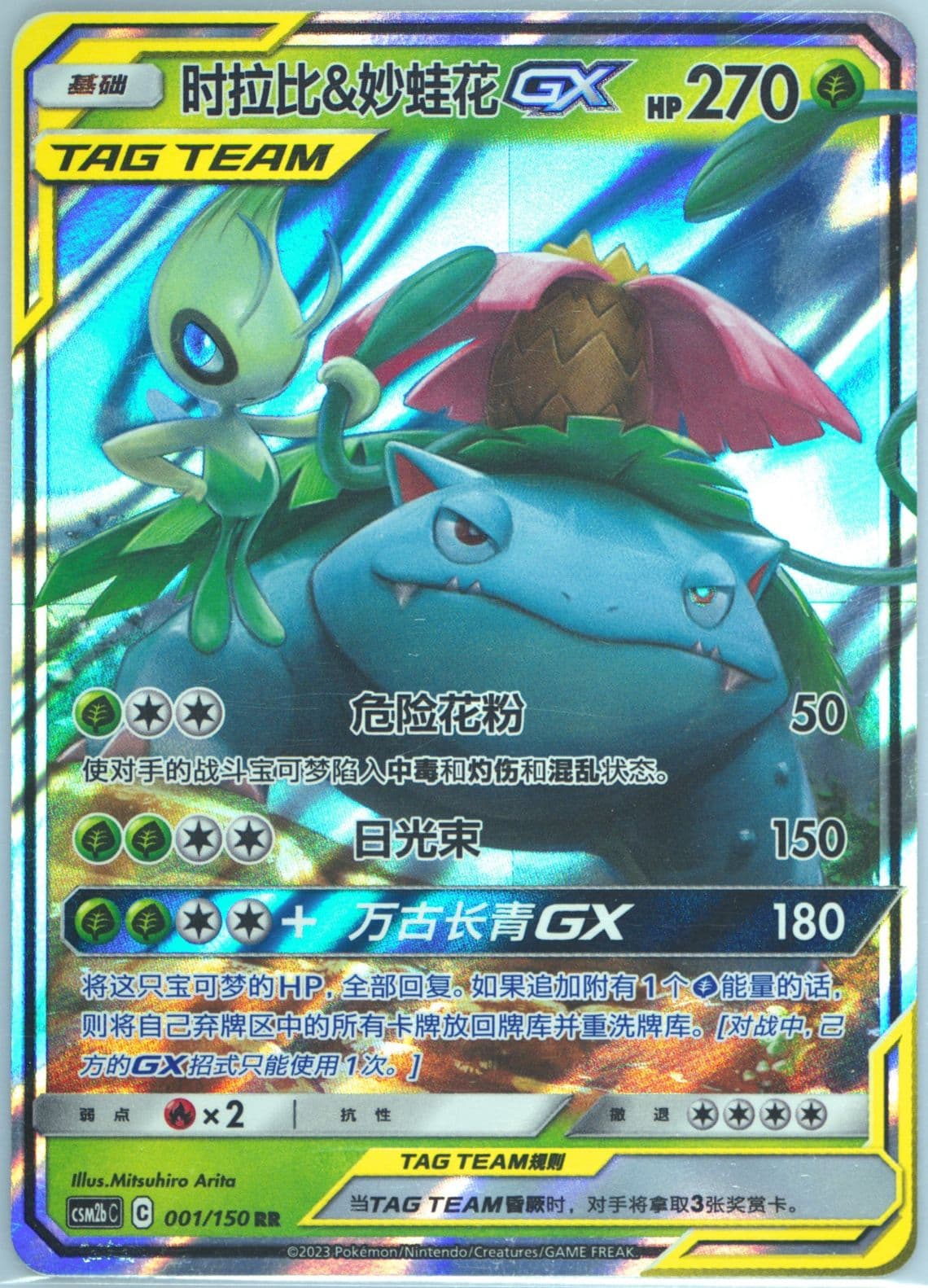 Celebi & Venusaur GX Set A (001) 2020 Pokemon Chinese Sun & Moon Double Burst