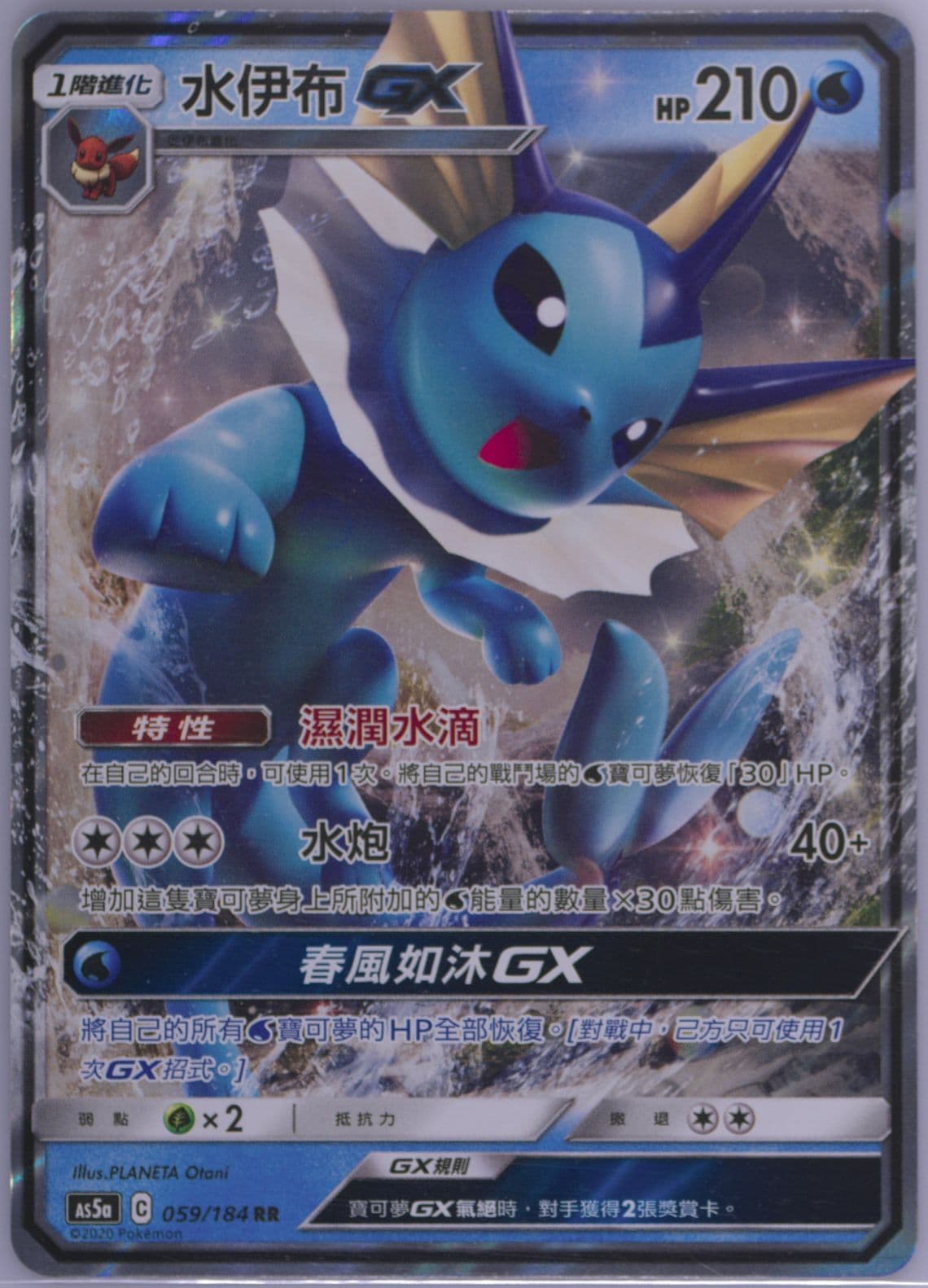 Vaporeon GX Set A (059) 2020 Pokemon Chinese Sun & Moon Double Burst