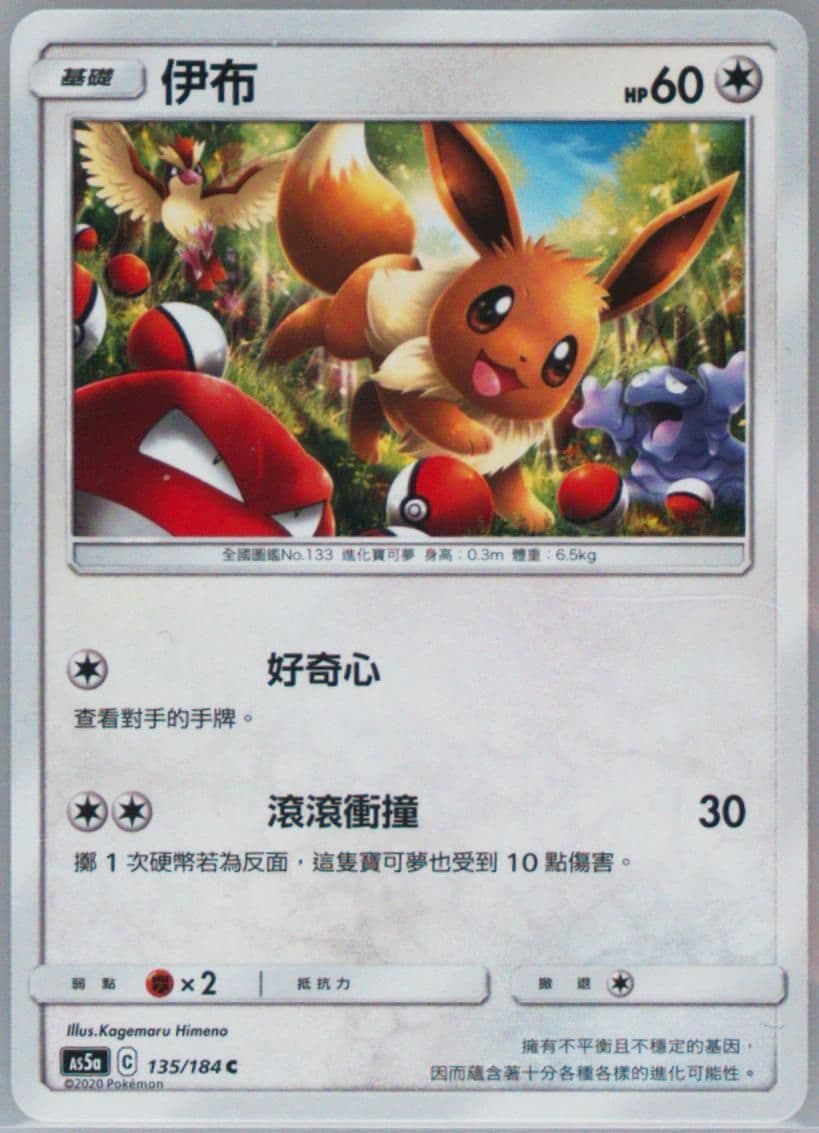 Eevee Set A (135) 2020 Pokemon Chinese Sun & Moon Double Burst