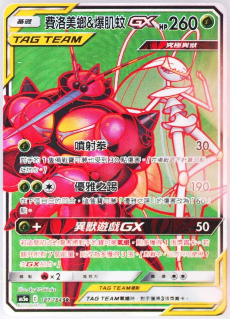 Full Art/Pheromosa & Buzzwole GX Set A (187) 2020 Pokemon Chinese Sun & Moon Double Burst