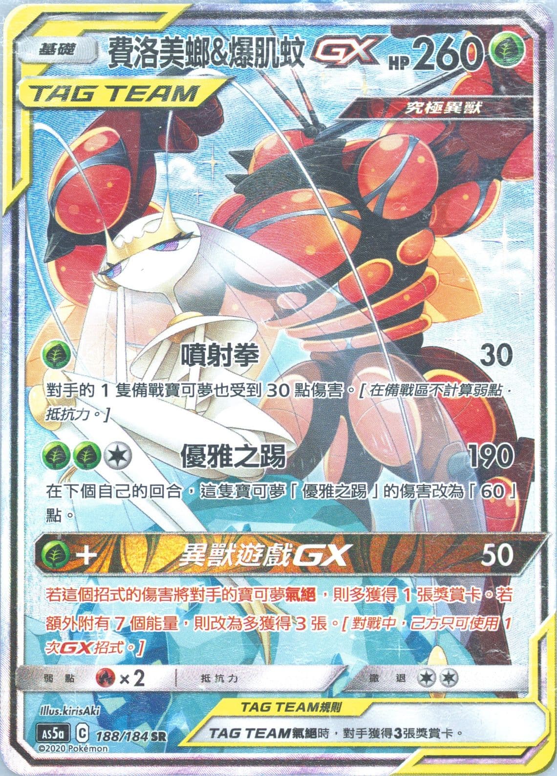 Full Art/Pheromosa & Buzzwole GX Set A (188) 2020 Pokemon Chinese Sun & Moon Double Burst