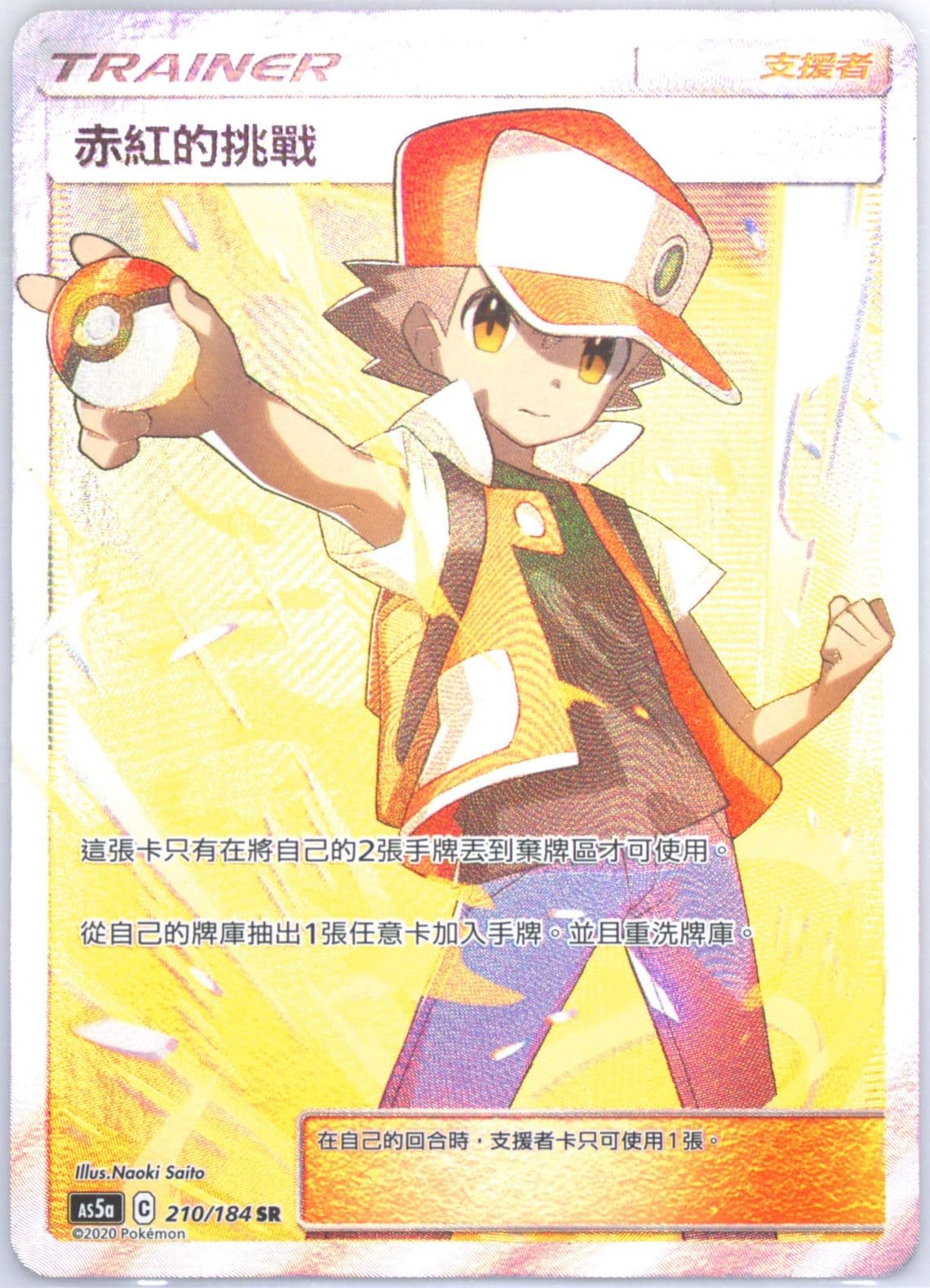 Full Art/Red's Challenge Set A (210) 2020 Pokemon Chinese Sun & Moon Double Burst