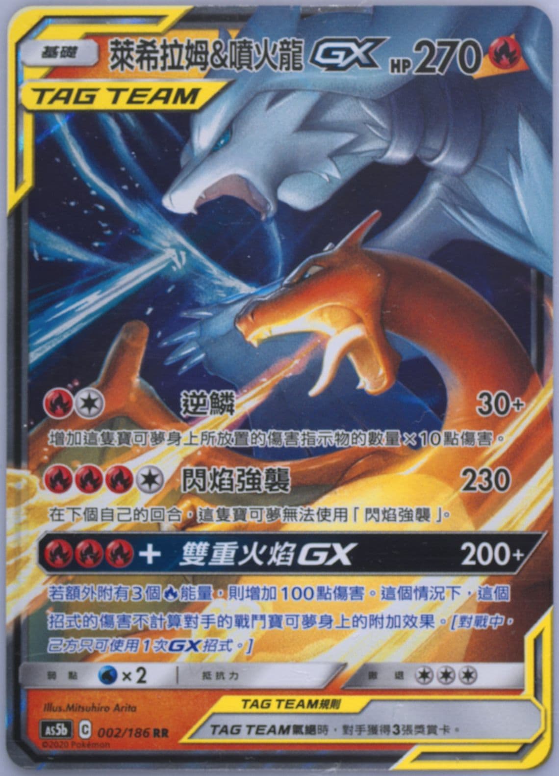 Reshiram & Charizard GX Set B (002) 2020 Pokemon Chinese Sun & Moon Double Burst