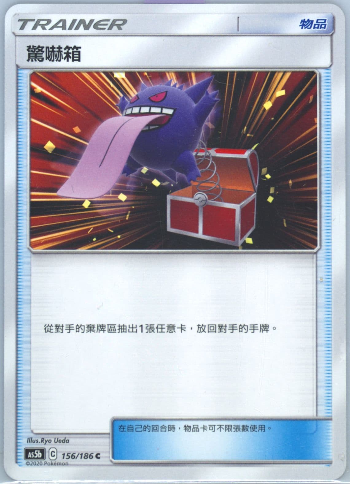 Surprise Box Set B (156) 2020 Pokemon Chinese Sun & Moon Double Burst