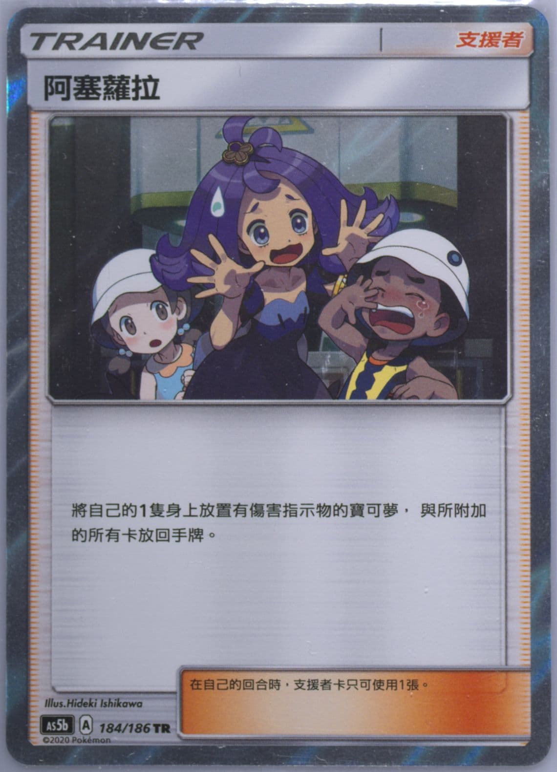 Acerola-Holo Set B (184) 2020 Pokemon Chinese Sun & Moon Double Burst