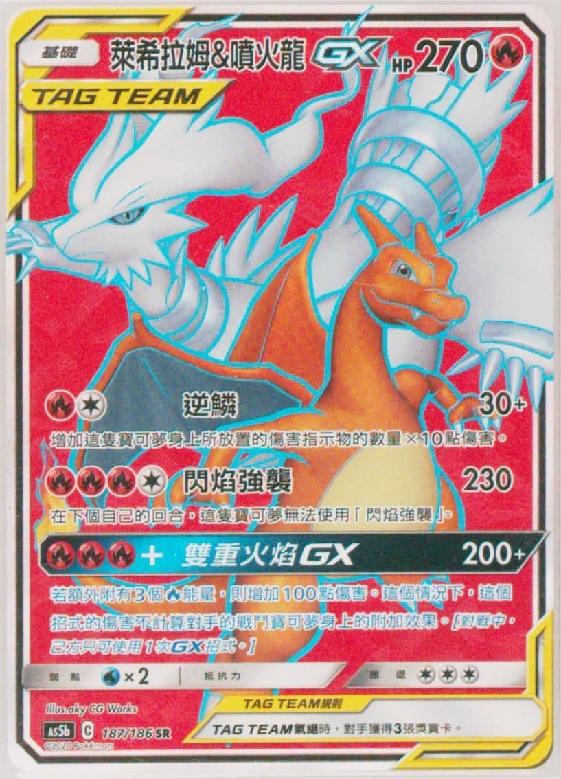 Full Art/Reshiram & Charizard GX Set B (187) 2020 Pokemon Chinese Sun & Moon Double Burst