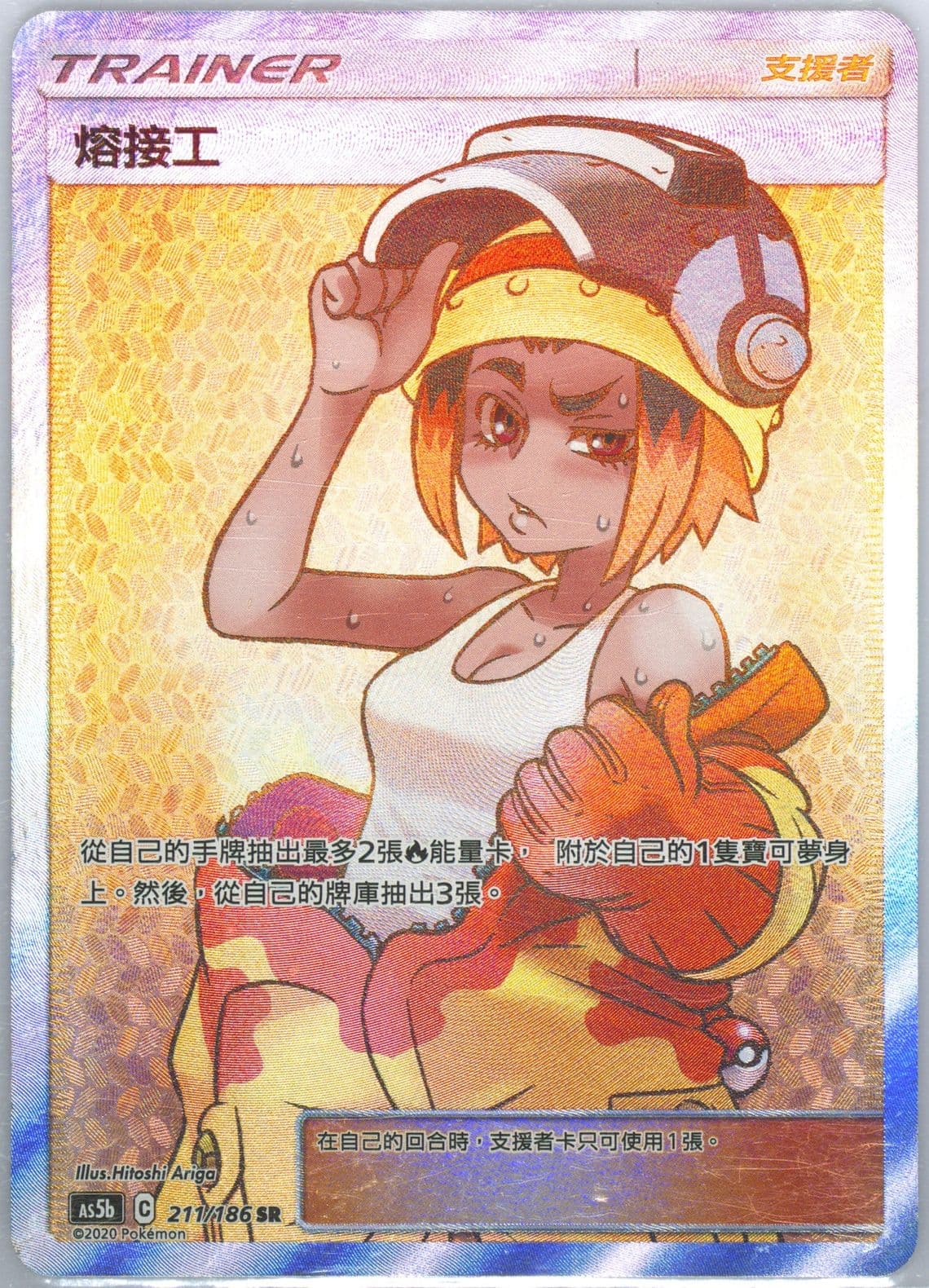 Full Art/Welder Set B (211) 2020 Pokemon Chinese Sun & Moon Double Burst