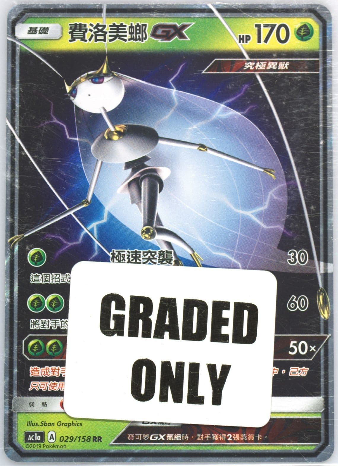 Pheromosa GX Set A (029) 2019 Pokemon Chinese Sun & Moon All Stars Collection
