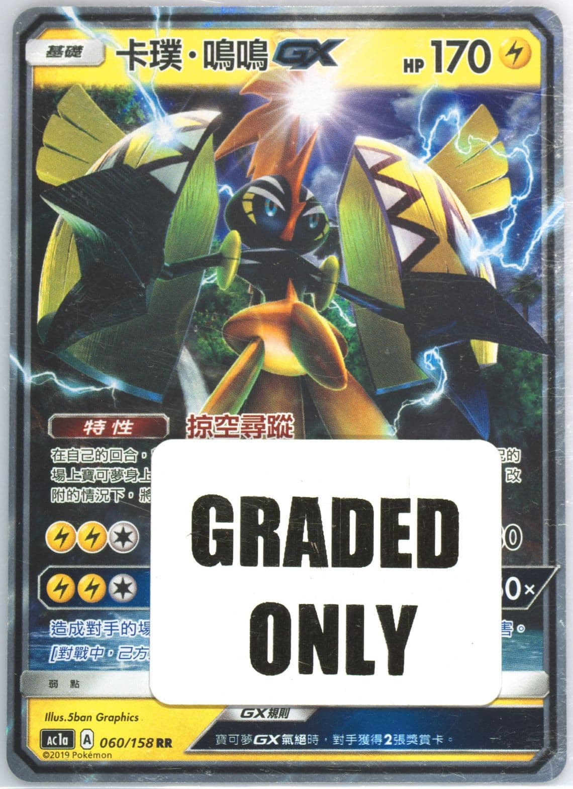 Tapu Koko GX Set A (060) 2019 Pokemon Chinese Sun & Moon All Stars Collection