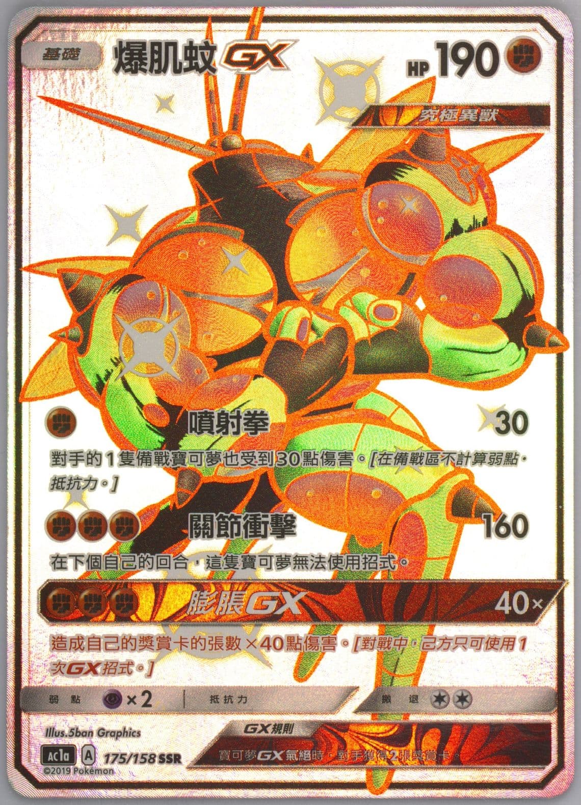 Full Art/Buzzwole GX Set A (175) 2019 Pokemon Chinese Sun & Moon All Stars Collection