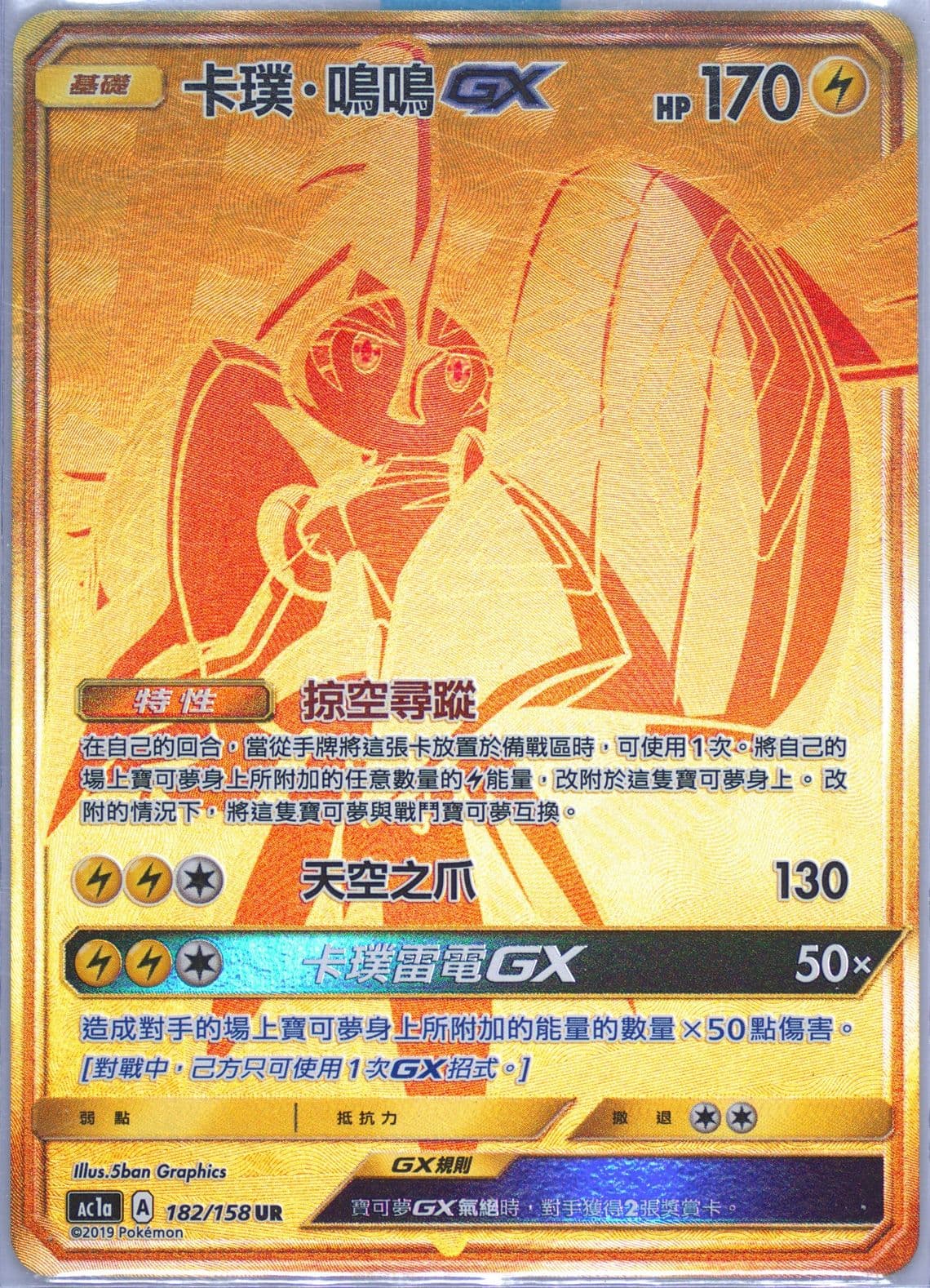 Full Art/Tapu Koko GX Set A (182) 2019 Pokemon Chinese Sun & Moon All Stars Collection
