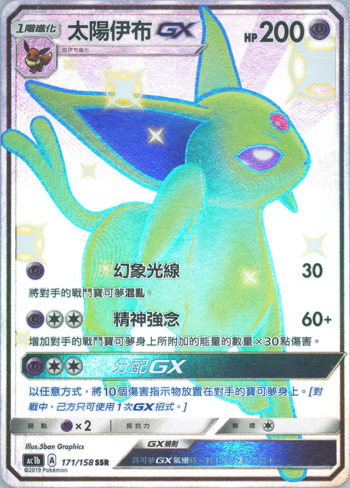 Full Art/Espeon GX Set B (171) 2019 Pokemon Chinese Sun & Moon All Stars Collection