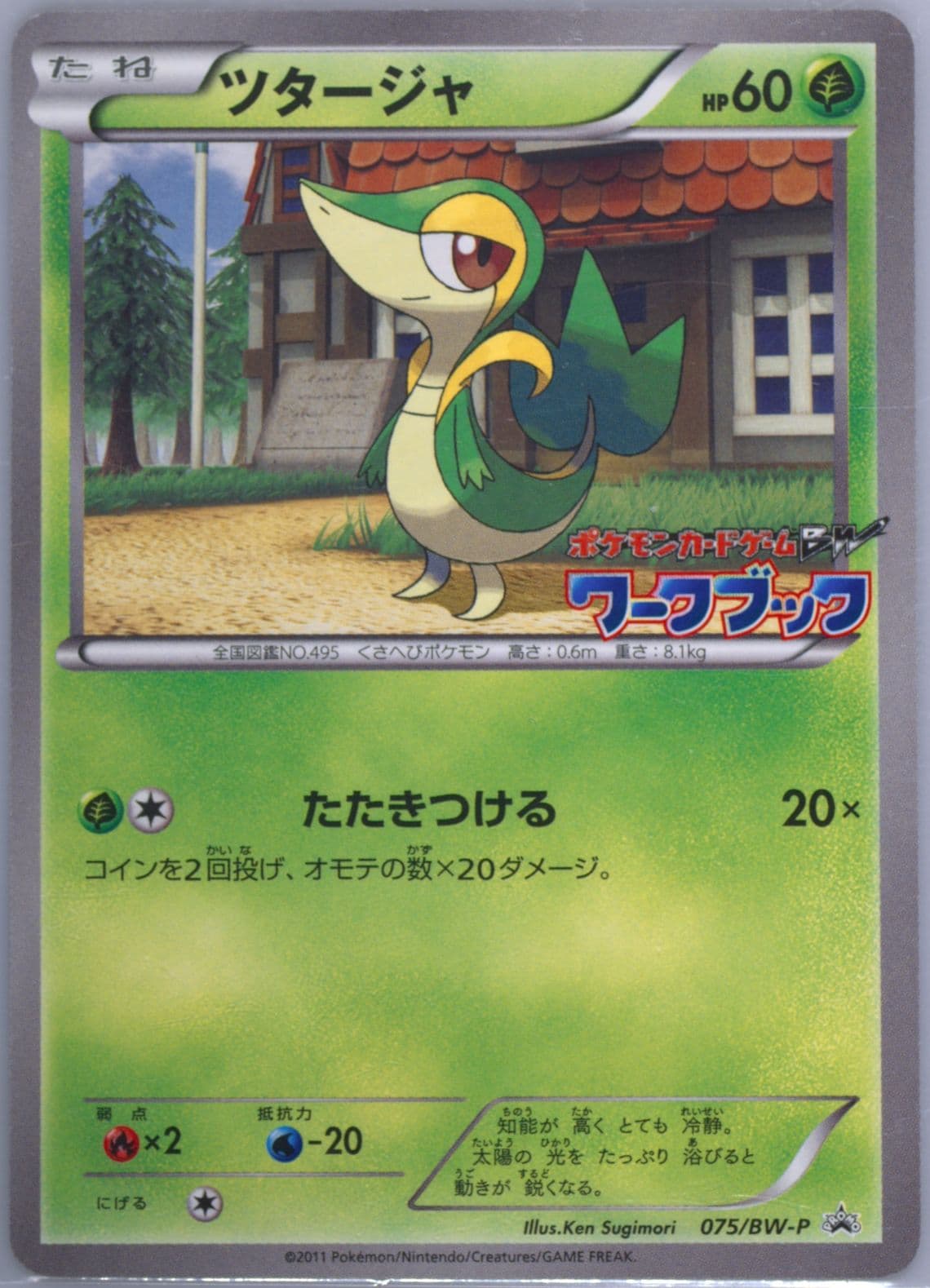 Snivy BW Workbook (75) 2011 Pokemon Japanese Black & White Promo