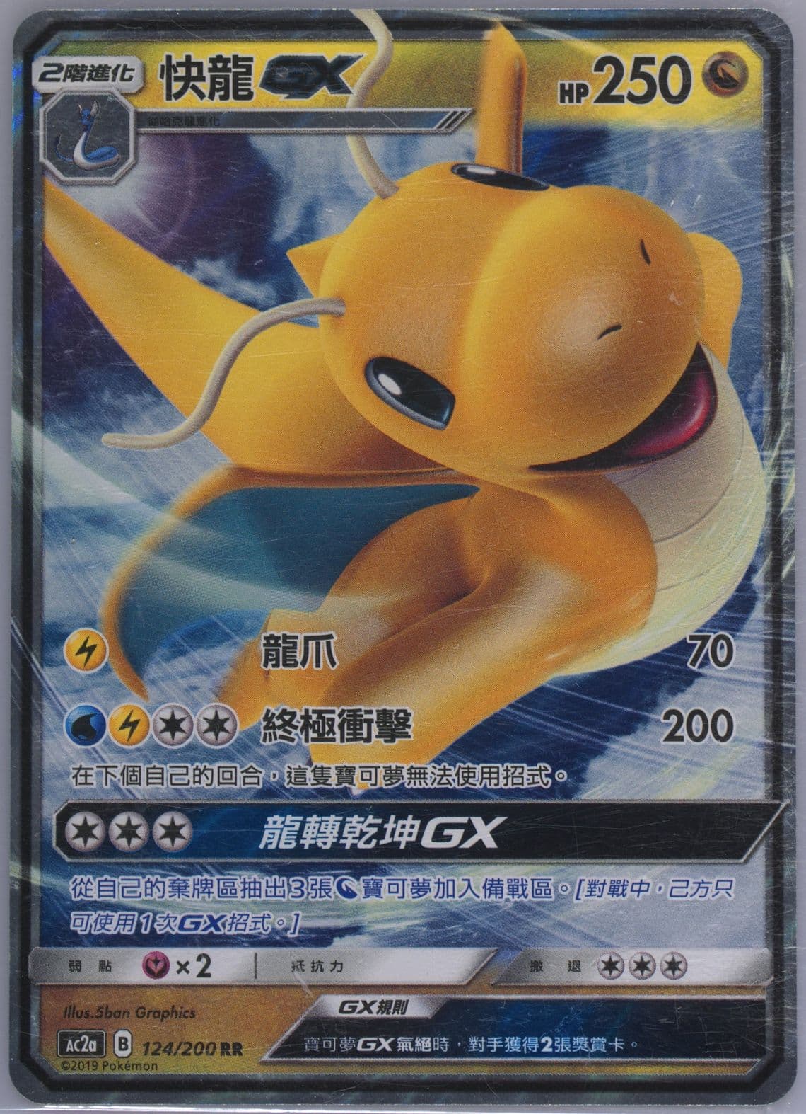 Dragonite GX Set A (124) 2019 Pokemon Chinese Sun & Moon Dreams Come True Collection