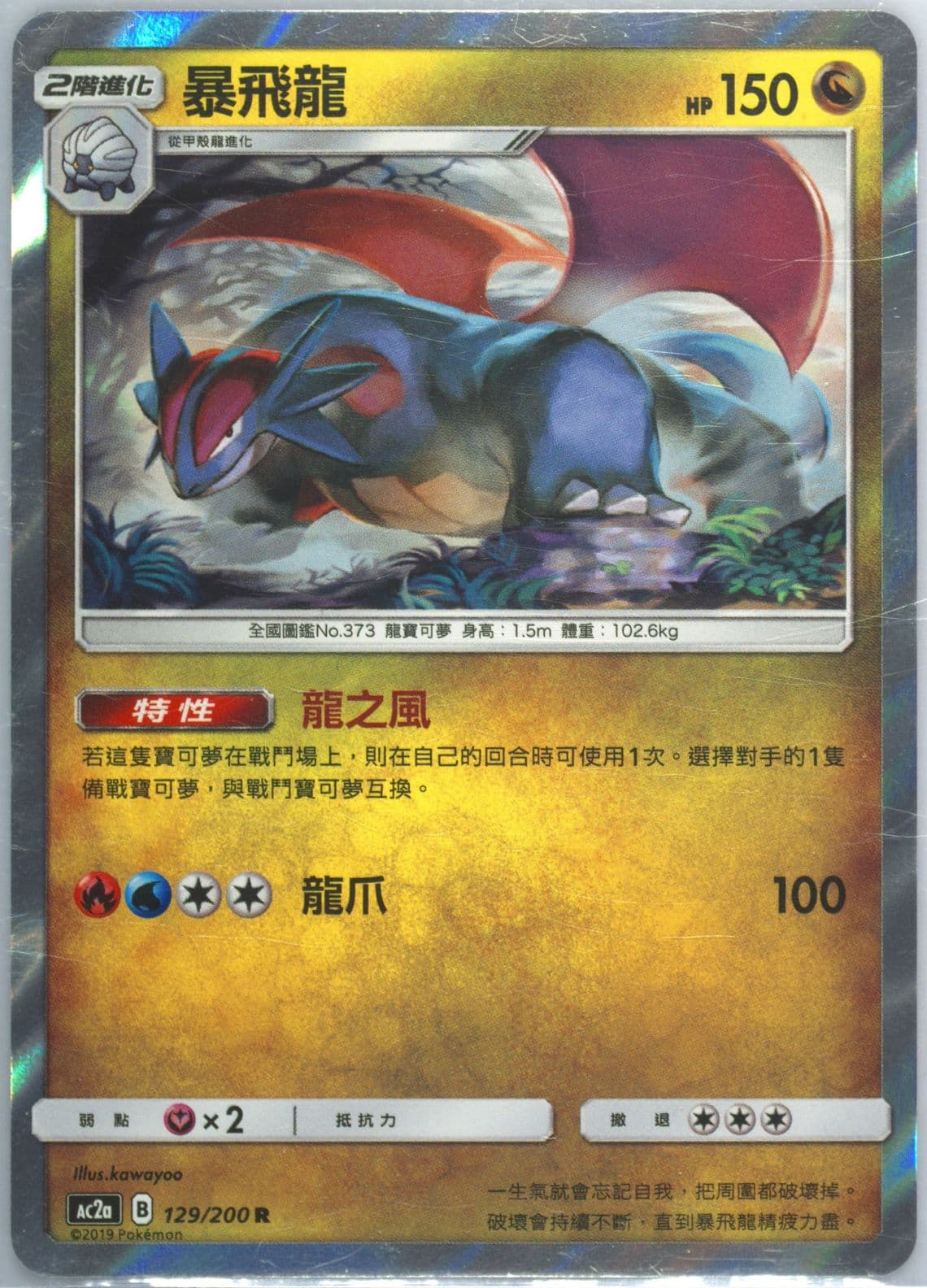 Salamence-Holo Set A (129) 2019 Pokemon Chinese Sun & Moon Dreams Come True Collection