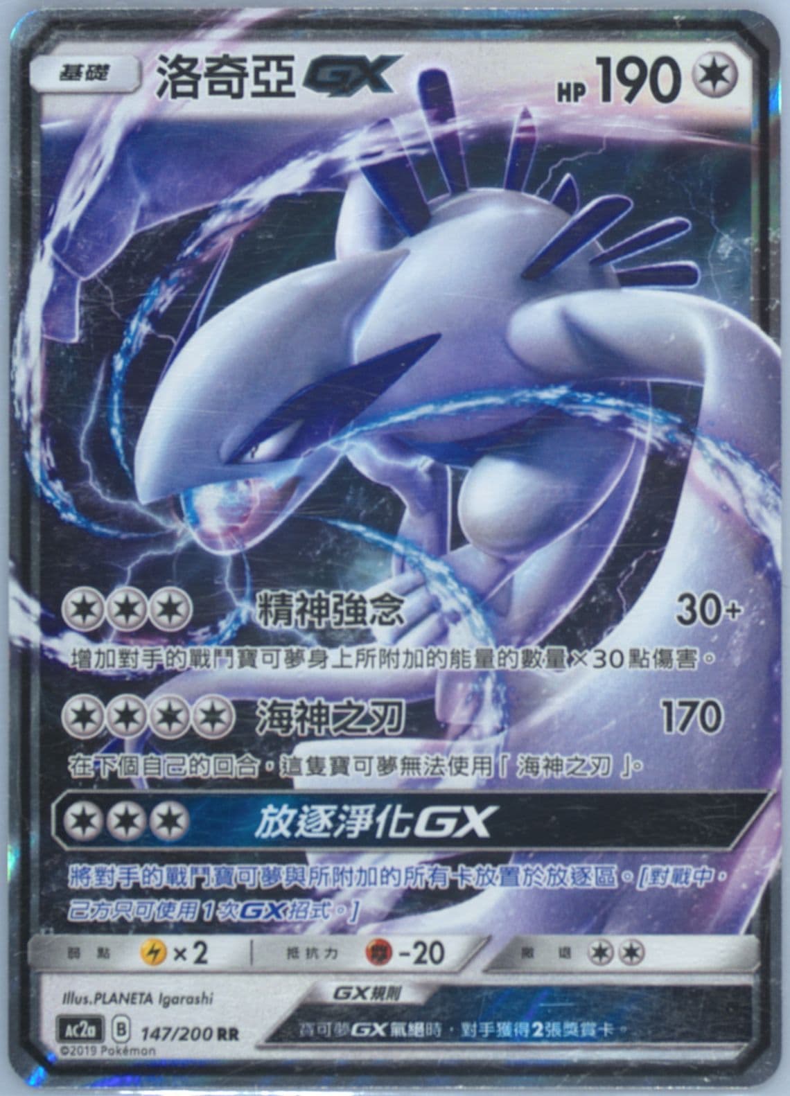 Lugia GX Set A (147) 2019 Pokemon Chinese Sun & Moon Dreams Come True Collection