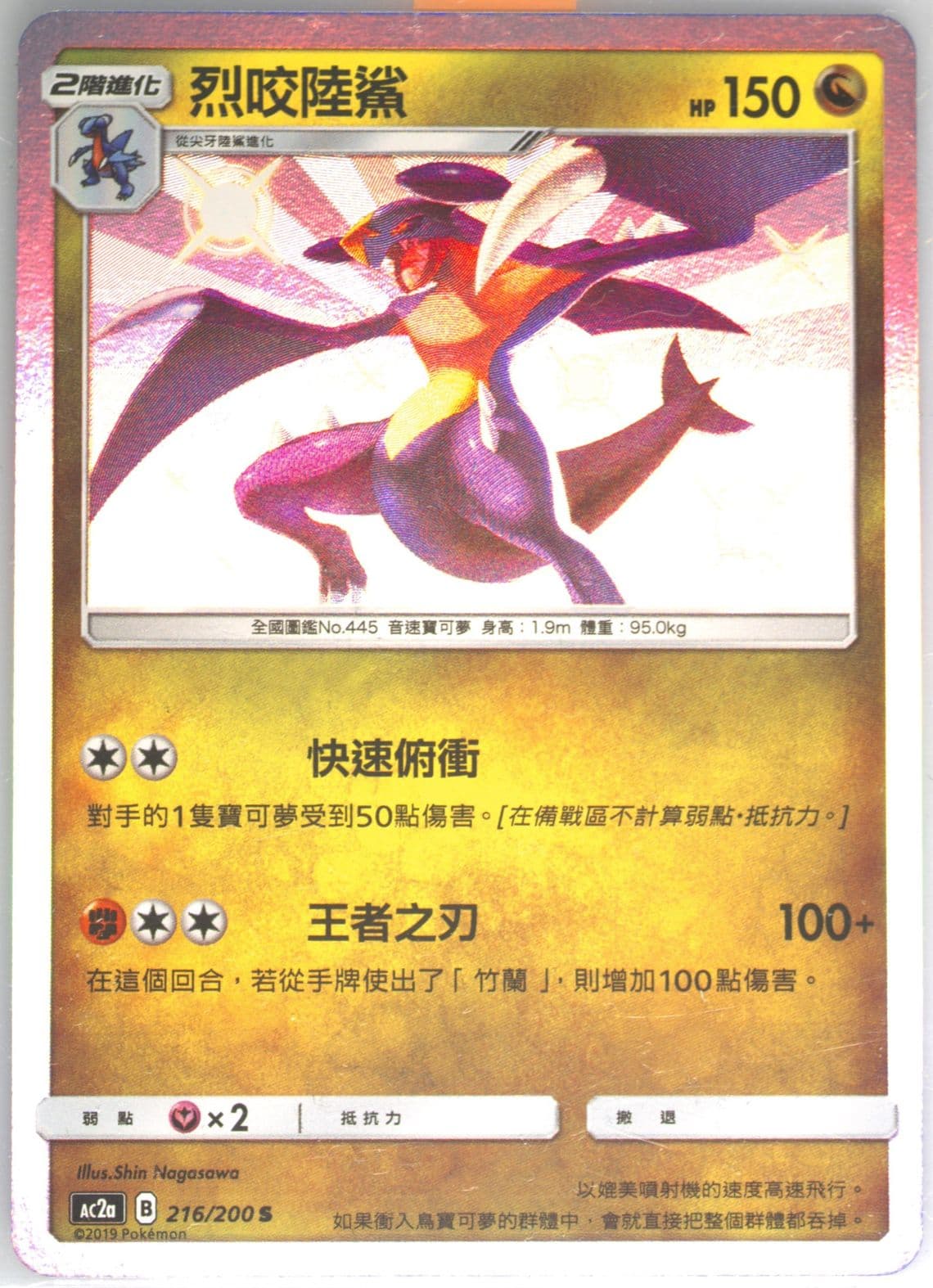 Garchomp Set A (216) 2019 Pokemon Chinese Sun & Moon Dreams Come True Collection