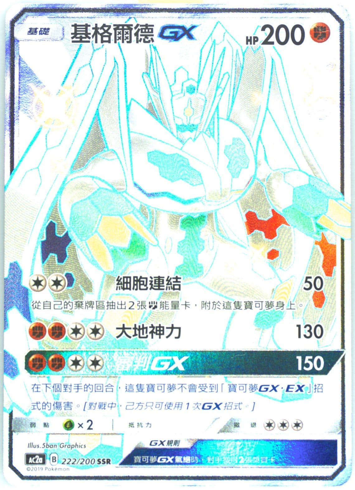 Full Art/Zygarde GX Set A (222) 2019 Pokemon Chinese Sun & Moon Dreams Come True Collection